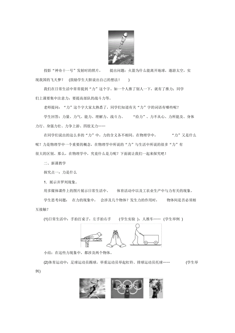 最新部编人教版八年级下册物理《力及力的作用效果》精品教案._第2页