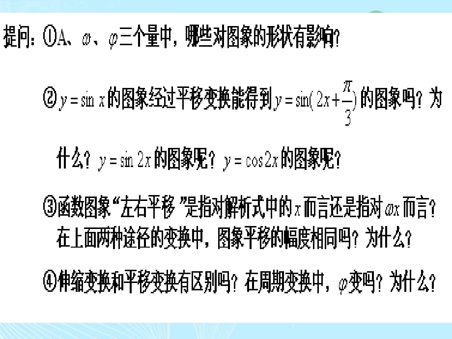 广西桂林九级数学三角函数 .ppt_第5页