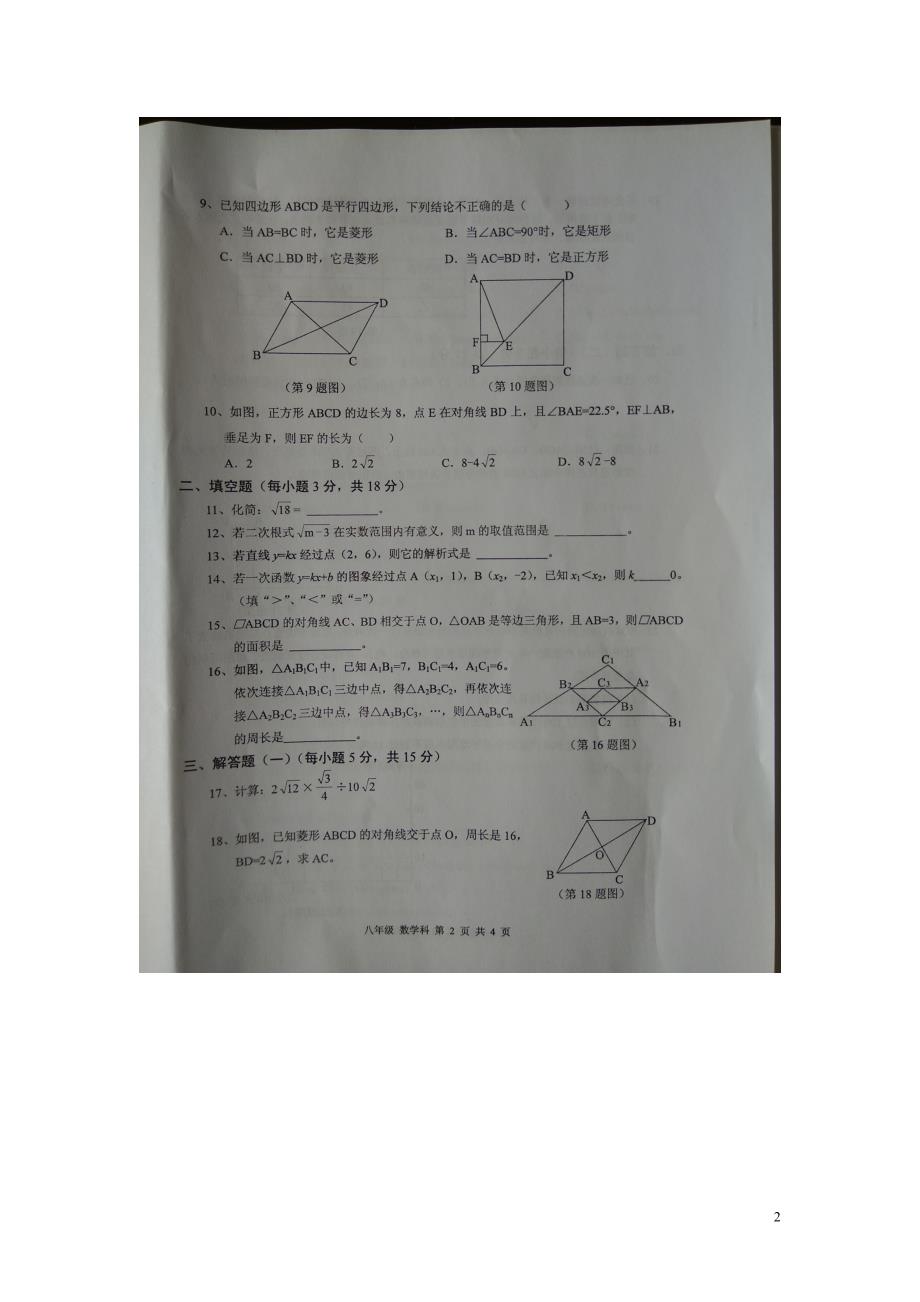 广东肇庆端州区八级数学期末考试 1.doc_第2页