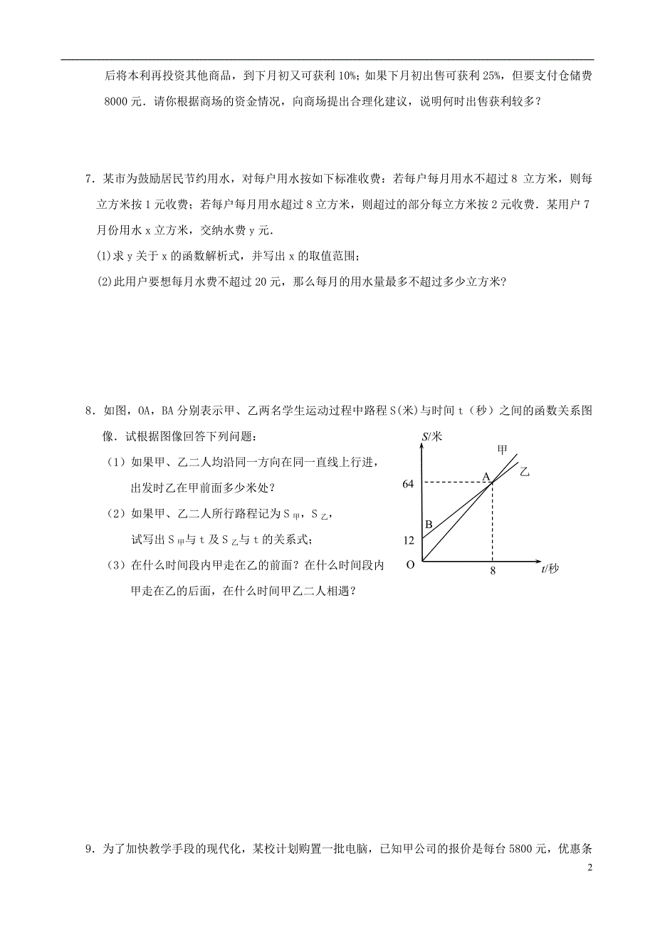 八级数学下册 1.5 一元一次不等式与一次函数同步练习集2 北师大.doc_第2页