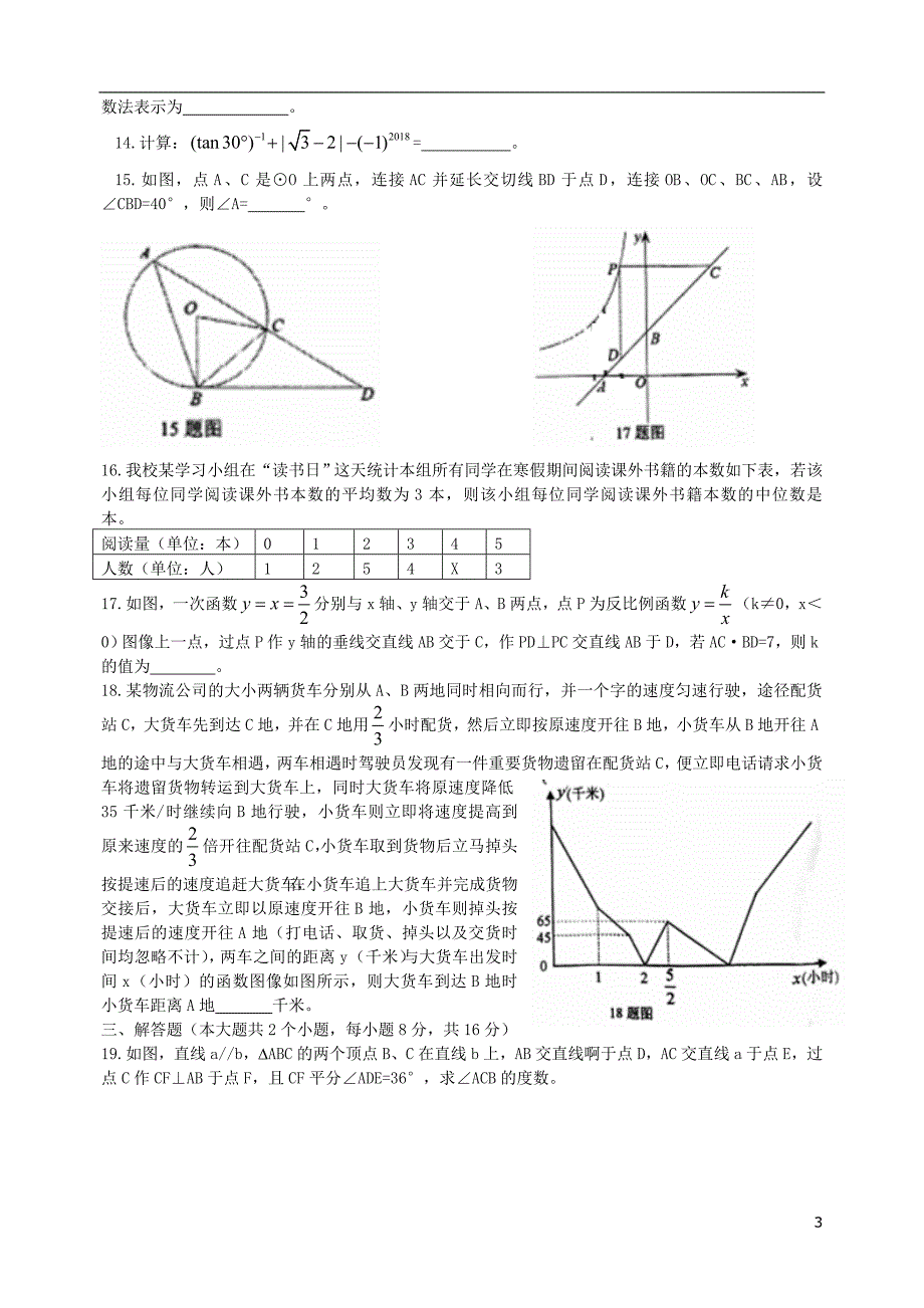 初级九级数学第一次定时作业.doc_第3页