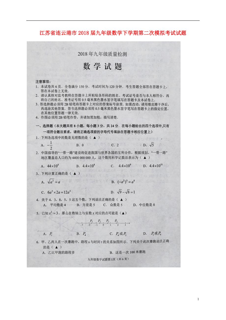 江苏连云港九级数学第二次模拟考试 1.doc_第1页