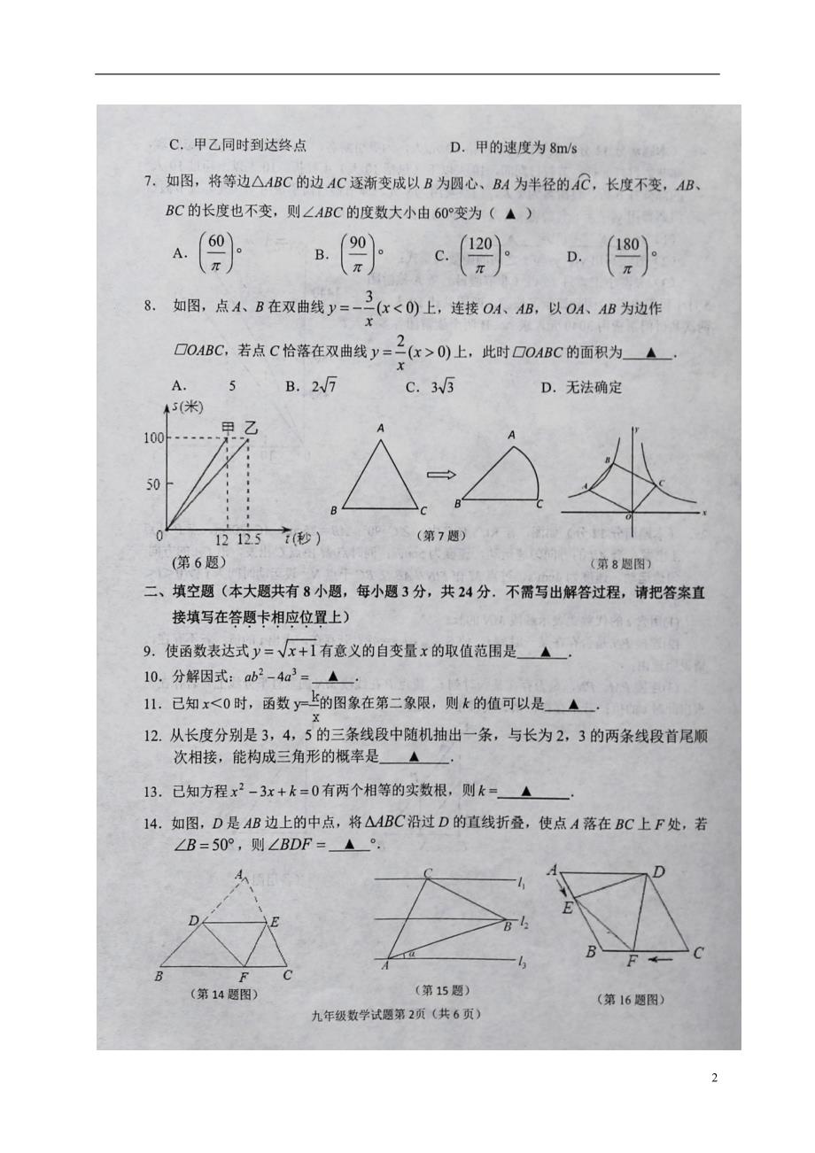 江苏连云港九级数学第二次模拟考试 1.doc_第2页