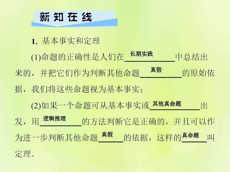 2018秋八年级数学上册第13章全等三角形13.1命题、定理与证明13.1.2定理与证明习题课件（新版）华东师大版.ppt_第2页