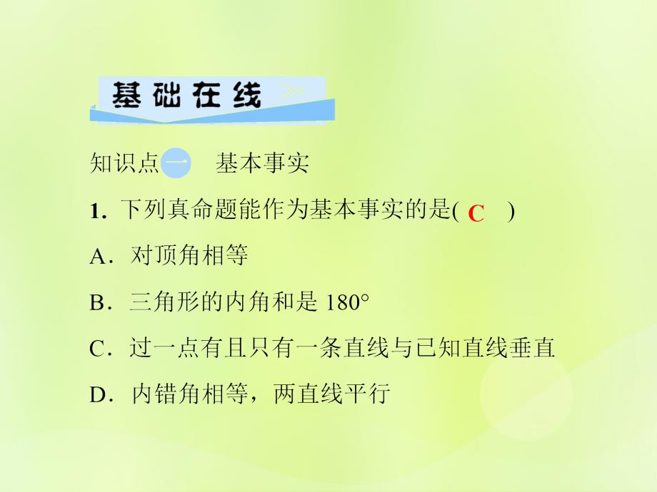 2018秋八年级数学上册第13章全等三角形13.1命题、定理与证明13.1.2定理与证明习题课件（新版）华东师大版.ppt_第4页