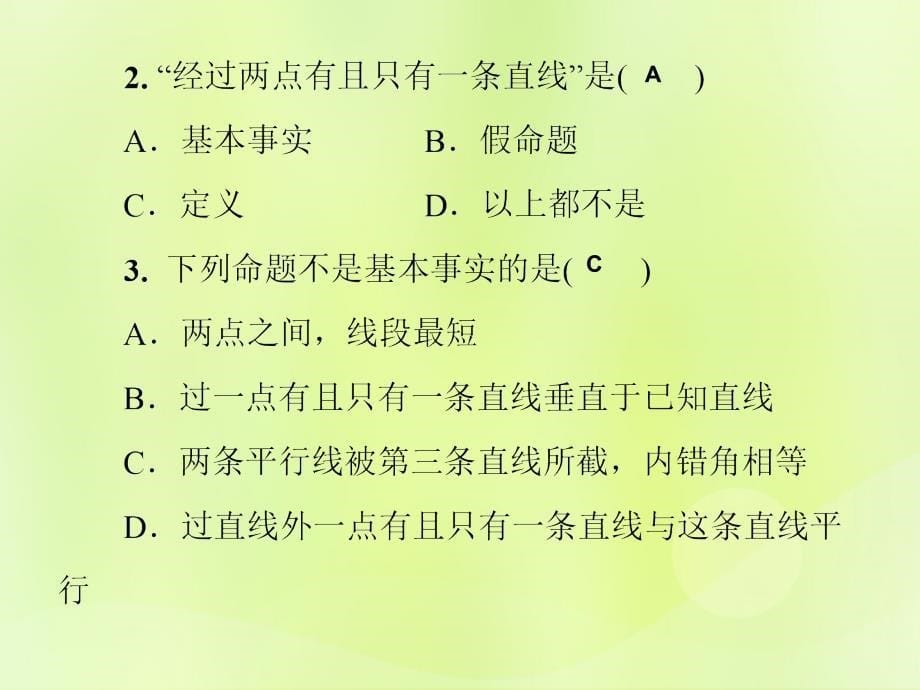 2018秋八年级数学上册第13章全等三角形13.1命题、定理与证明13.1.2定理与证明习题课件（新版）华东师大版.ppt_第5页