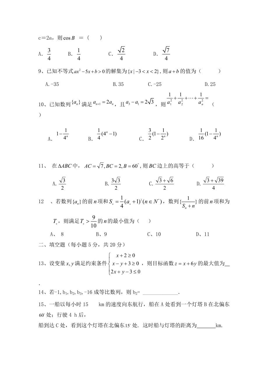 福建省2020学年高二数学上学期期中试题 文_第2页