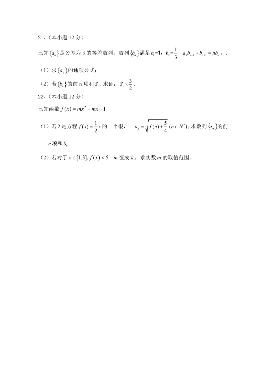 福建省2020学年高二数学上学期期中试题 文_第4页