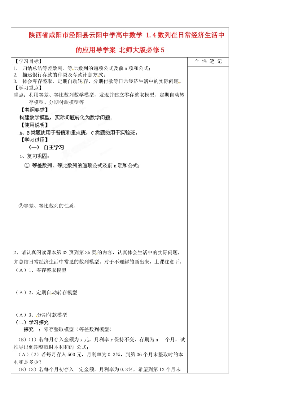 陕西省咸阳市泾阳县云阳中学高中数学 1.4数列在日常经济生活中的应用导学案 北师大版必修5_第1页