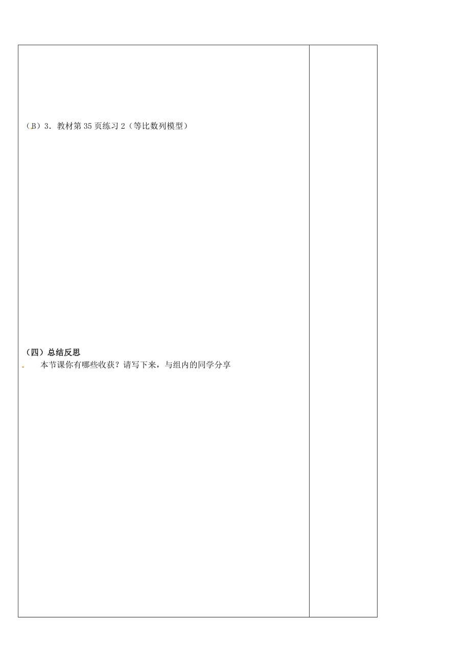 陕西省咸阳市泾阳县云阳中学高中数学 1.4数列在日常经济生活中的应用导学案 北师大版必修5_第3页