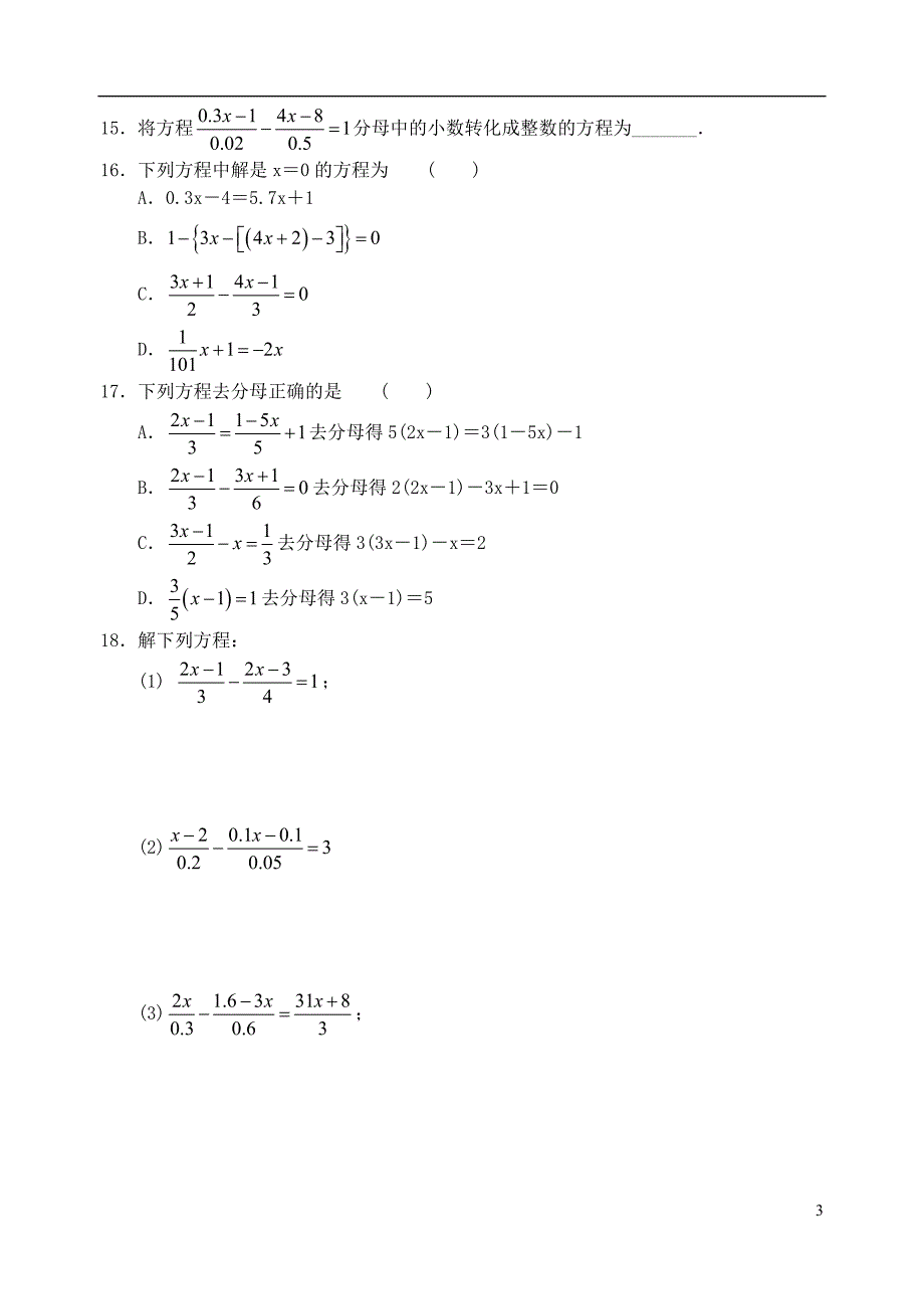 七级数学上册第4章一元一次方程第5课时解一元一次方程课时练习4新苏科.doc_第3页