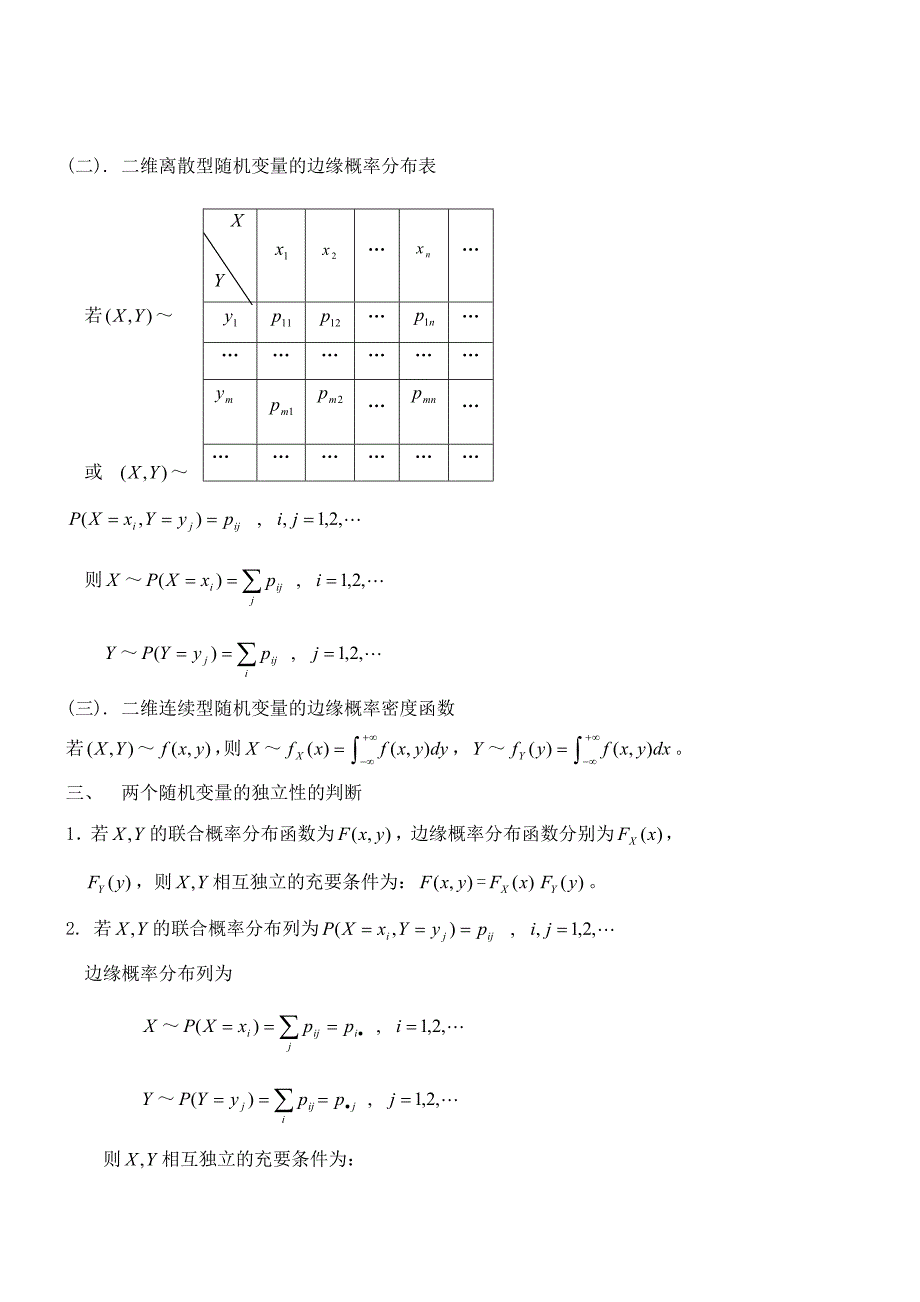 考研概率论复习.doc_第4页