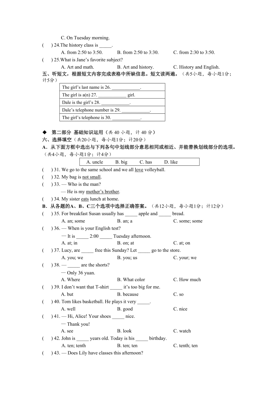 七年级期末调研考试题.doc_第2页