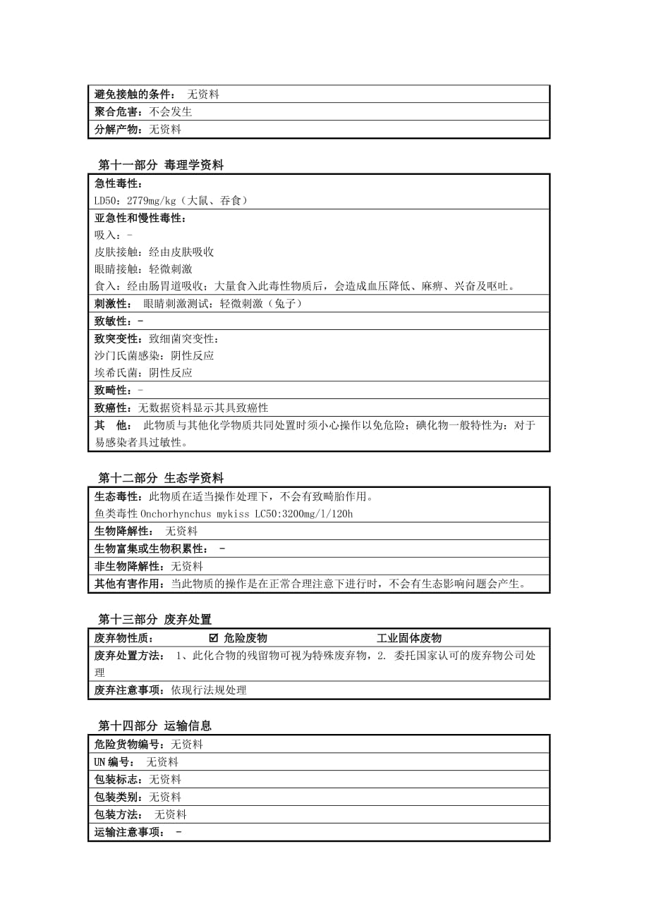 碘化钾MSDS_第3页