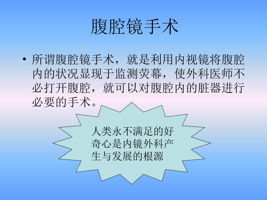 腹腔镜的清洗、消毒和保养医学课件_第2页