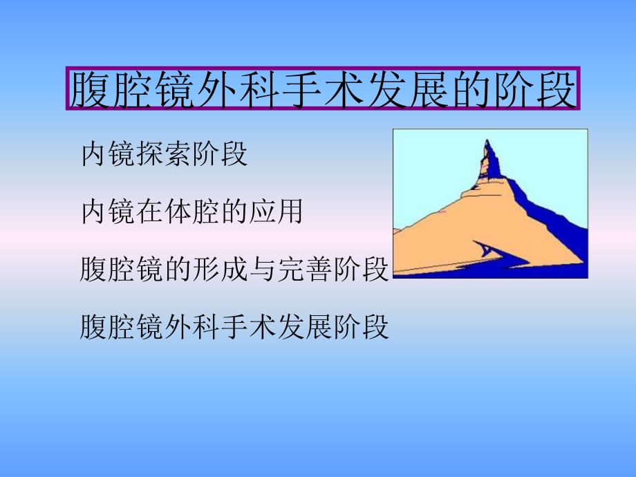 腹腔镜的清洗、消毒和保养医学课件_第3页