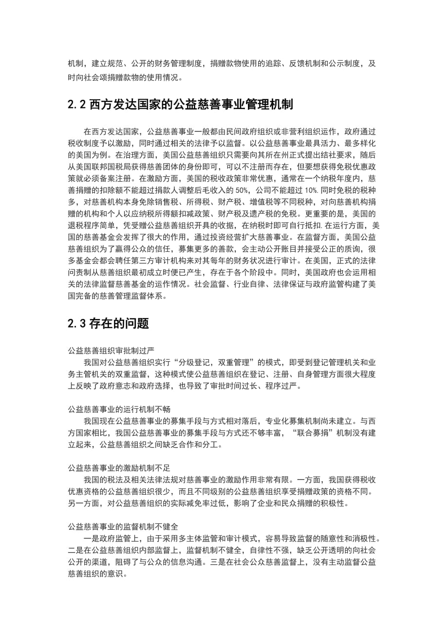 荆州公益平台策划书.doc_第4页