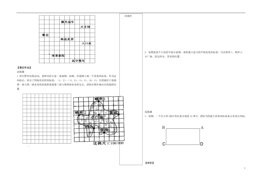 内蒙古准格尔旗第十中学七级数学下册 7.2.1 用坐标表示地理位置导学案新.doc_第2页