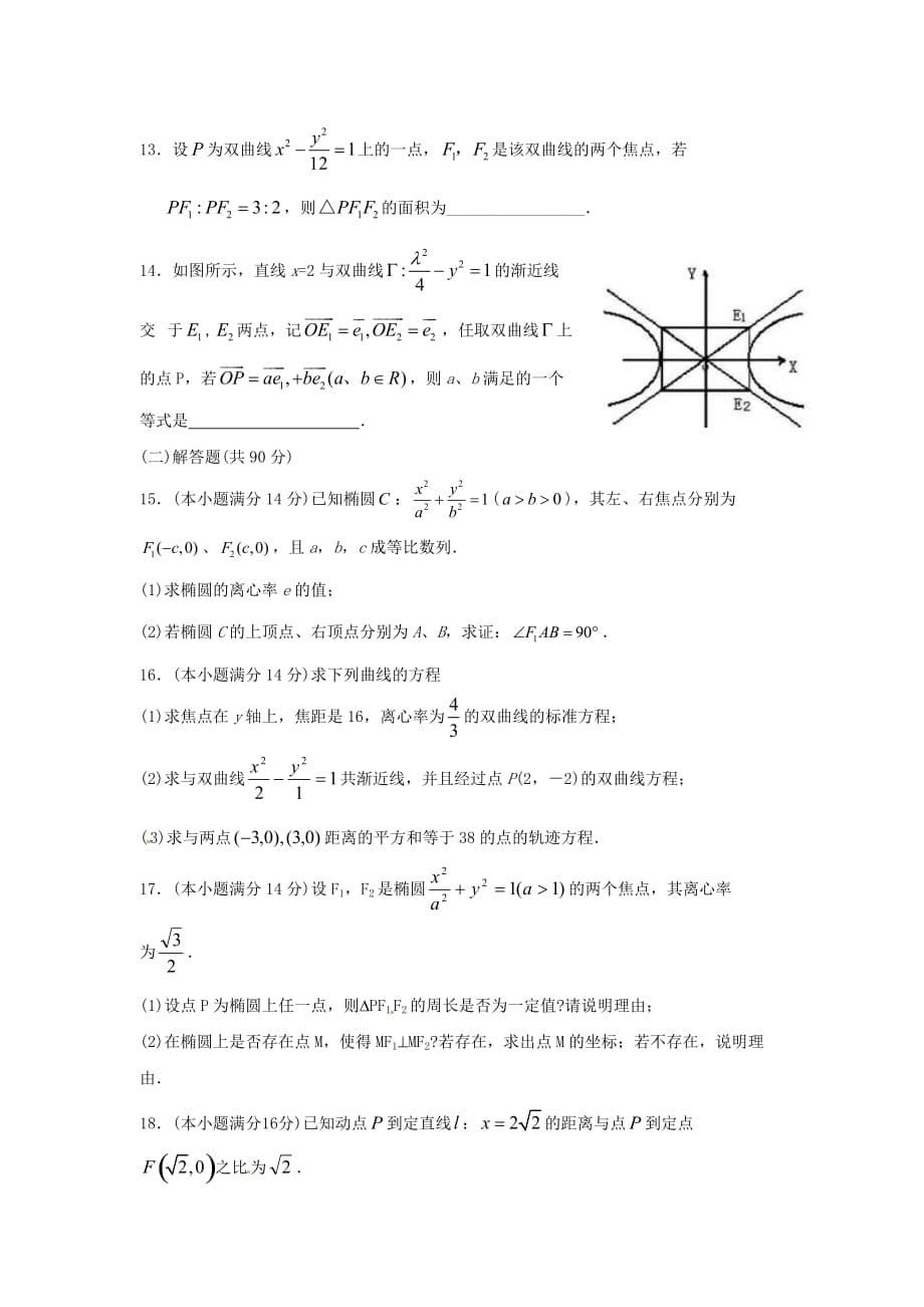 江苏省苏州市第五中学高中数学 第二章单元复习学案（无答案）苏教版选修2-1_第5页