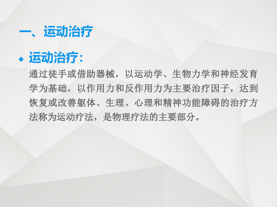 常用康复治疗和护理技术医学课件_第3页