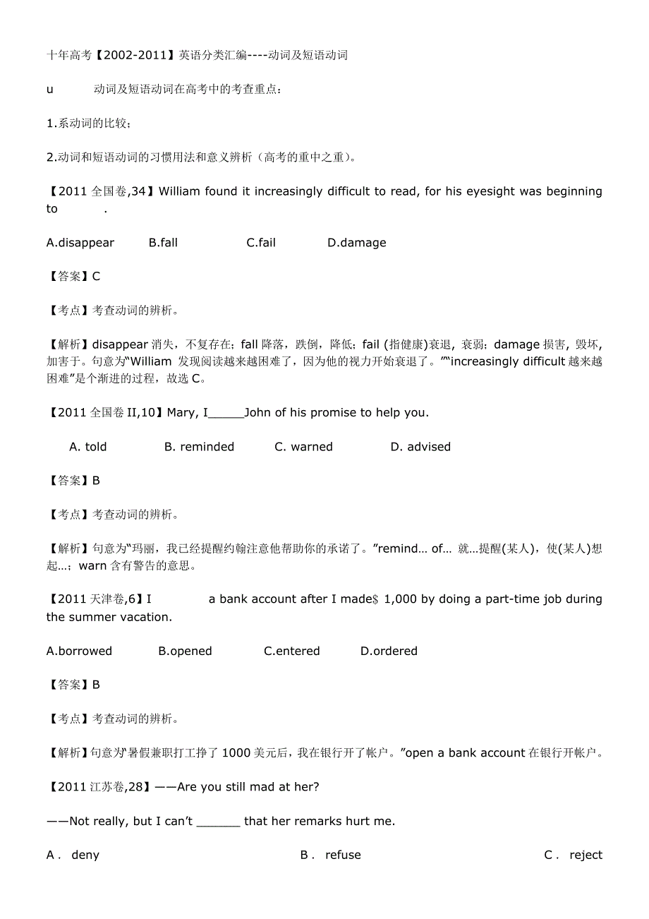 十年高考【2002-2011】英语分类汇编----动词及短语动词.doc_第1页