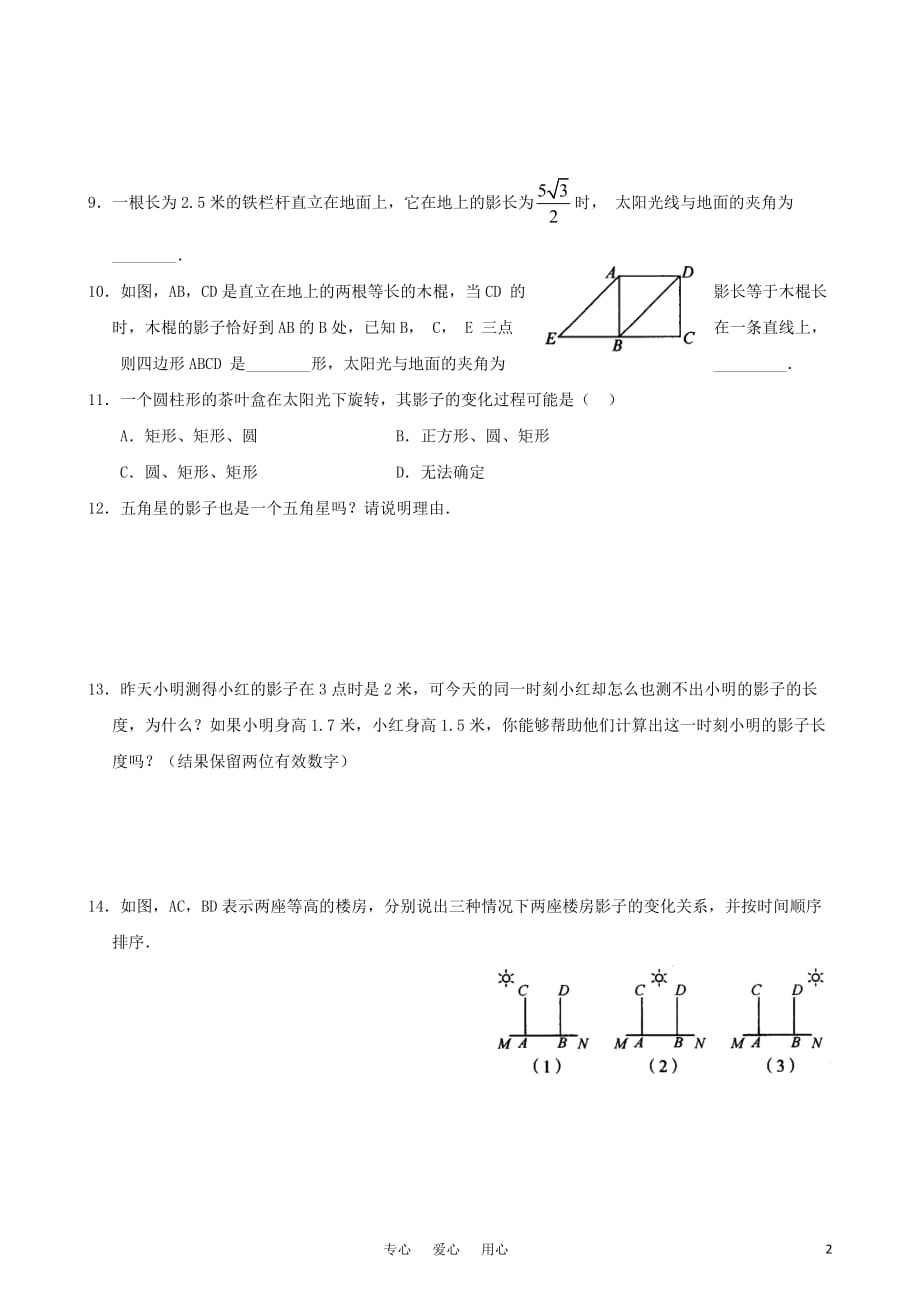 九级数学下册 3.5平行投影和中心投影课时训练 湘教.doc_第2页