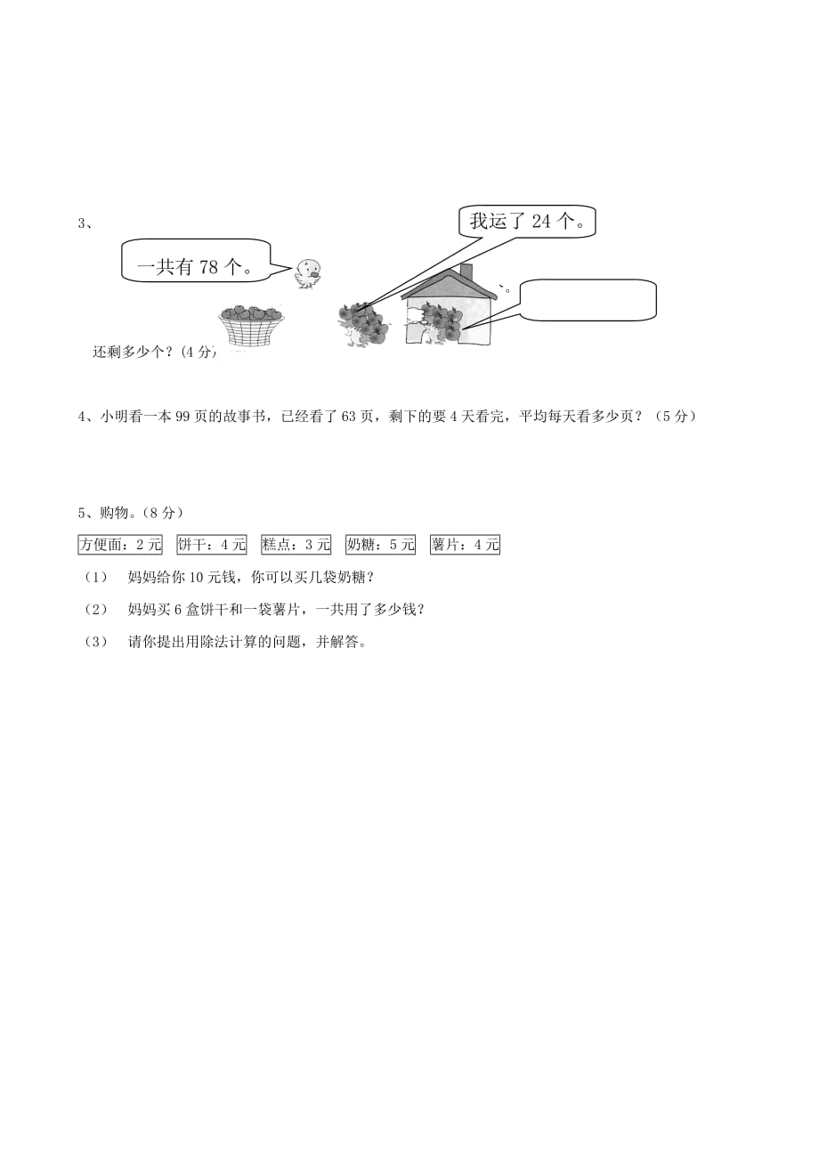 2020学年二年级数学下学期期中质量检测卷（无答案）_第4页