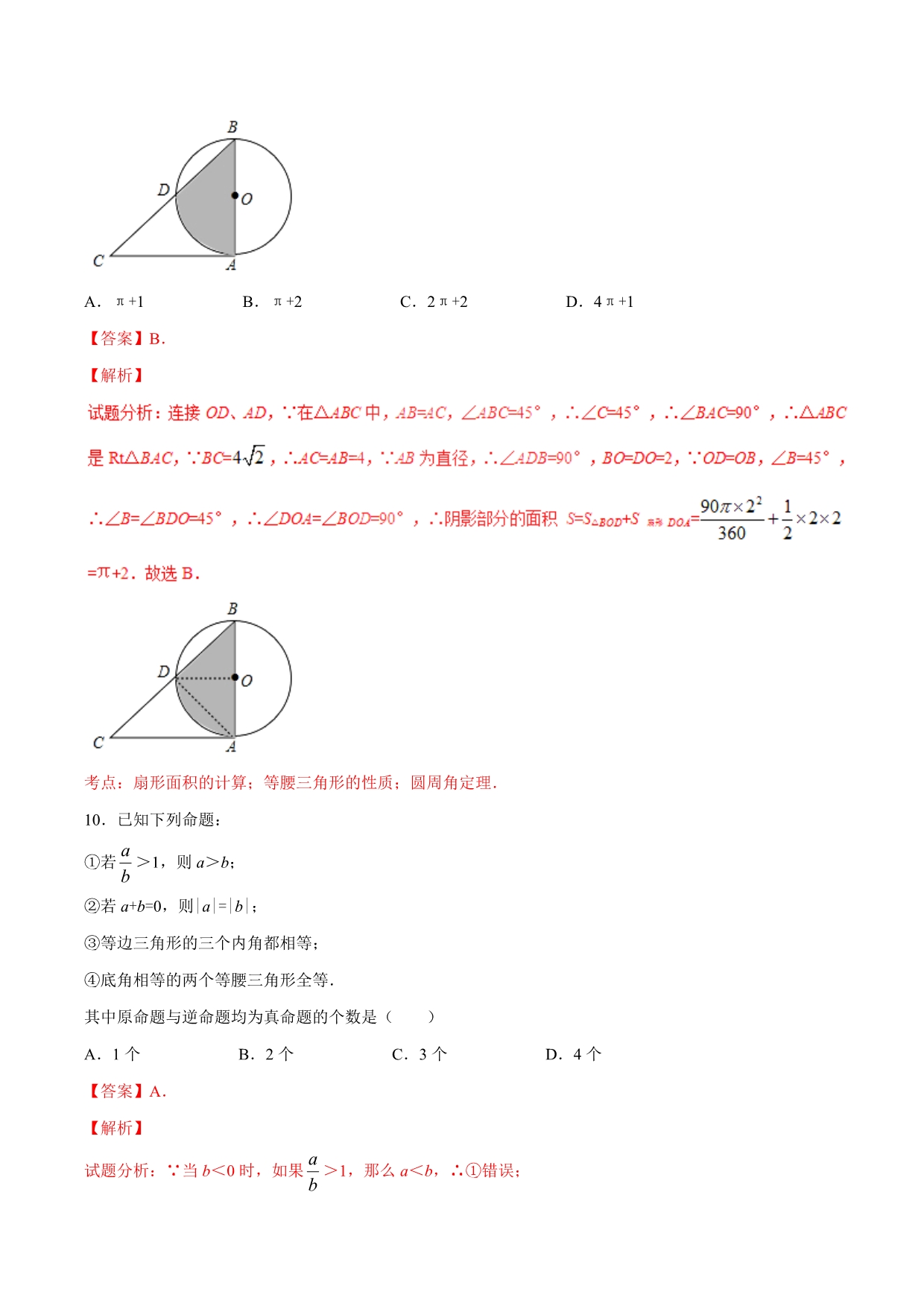 2017年包头市中考数学试题含答案解析(Word版).doc_第4页