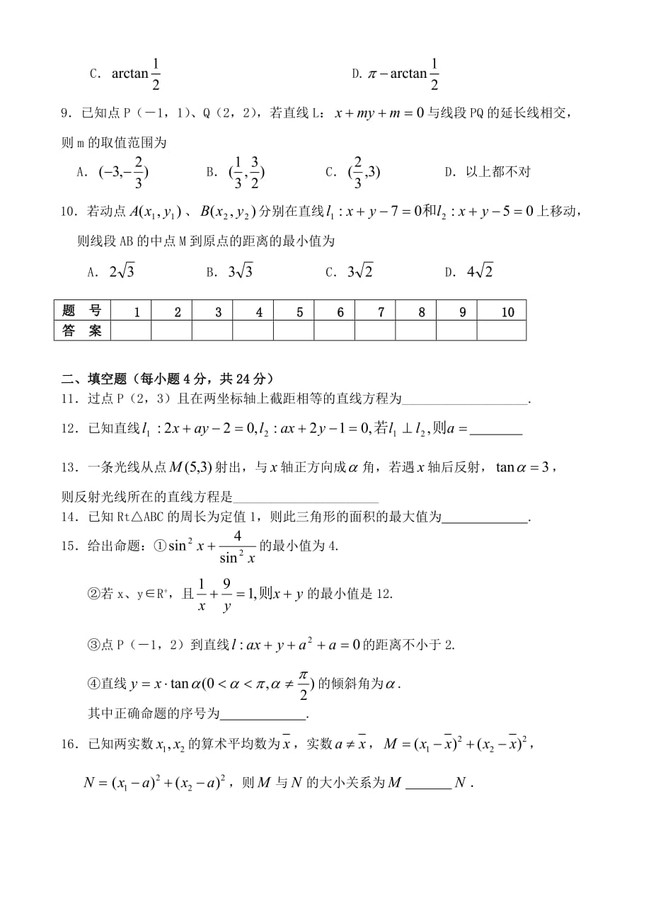 重庆市高2020级数学第三学期阶段检测卷 新课标 人教版_第2页