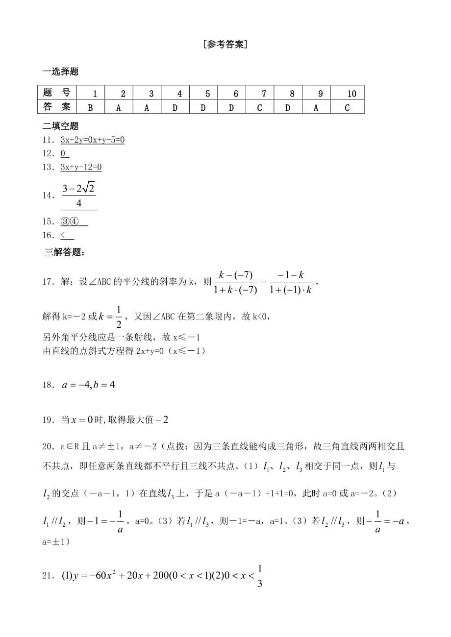 重庆市高2020级数学第三学期阶段检测卷 新课标 人教版_第5页