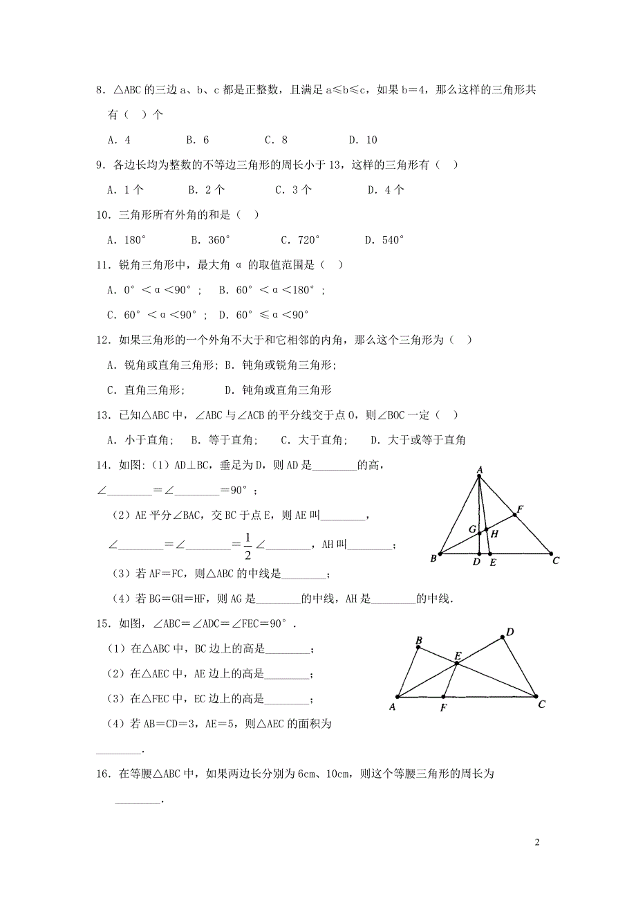 七级数学下册第四章三角形单元综合测试3北师大.doc_第2页