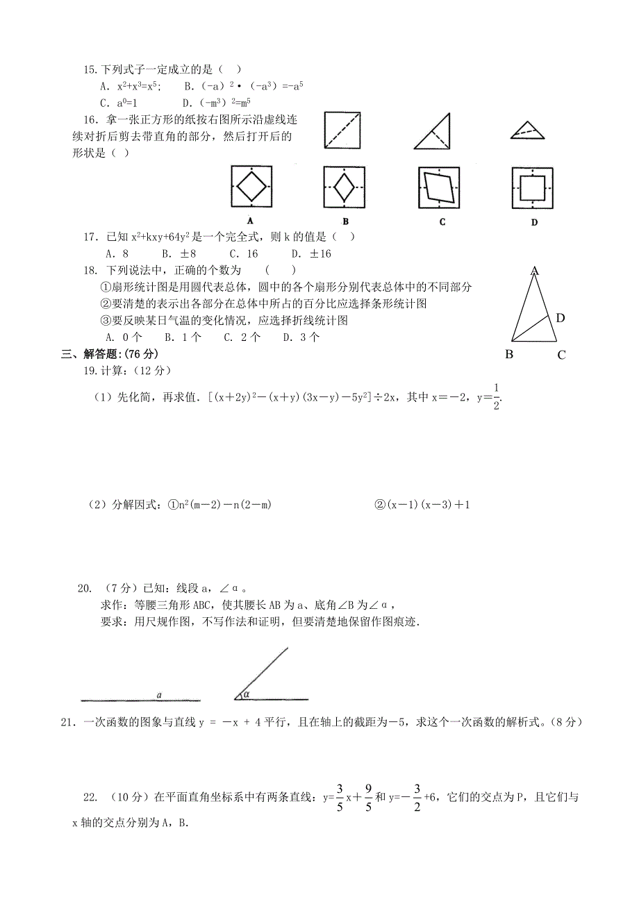 八级数学上期末测二.doc_第2页