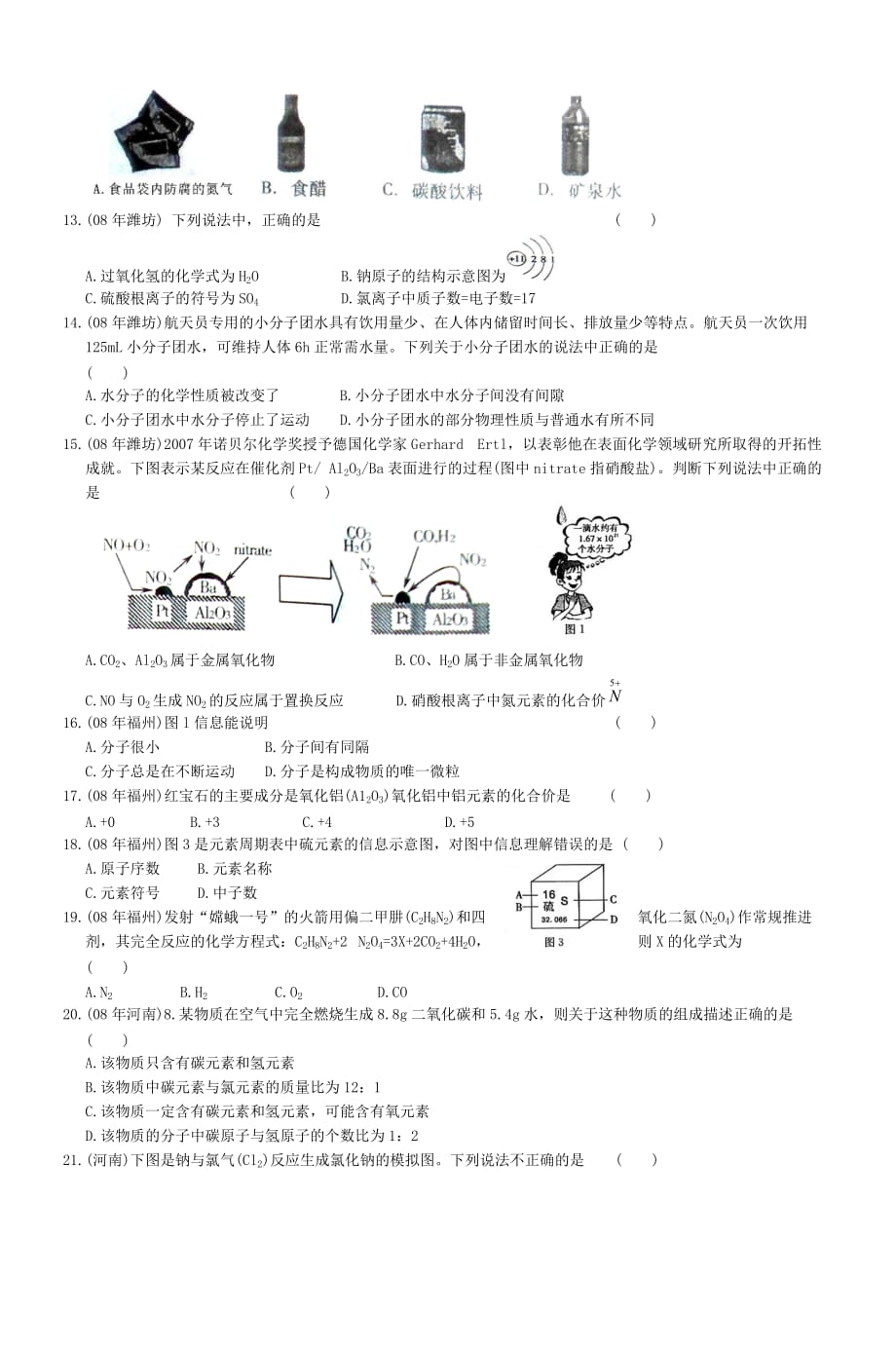 2008年中考化学试题汇编物质构成的奥秘.doc_第2页