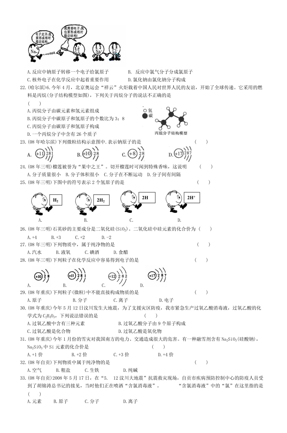 2008年中考化学试题汇编物质构成的奥秘.doc_第3页