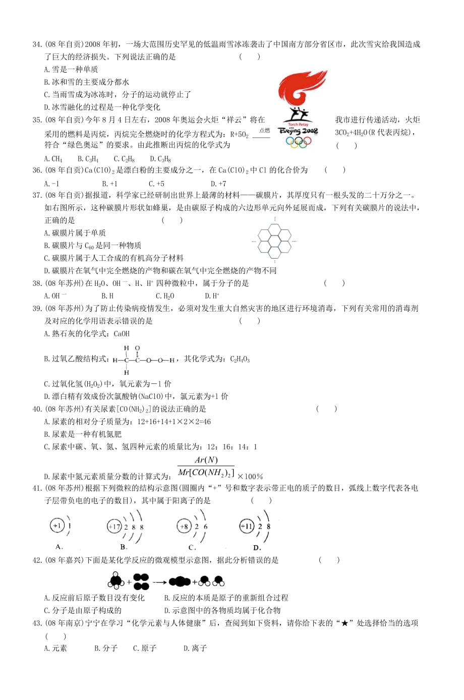 2008年中考化学试题汇编物质构成的奥秘.doc_第4页