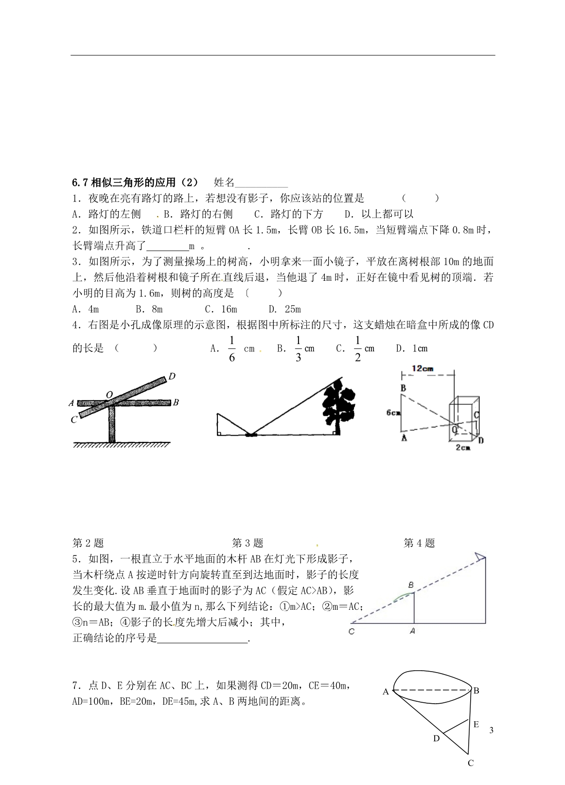 江苏江阴南闸实验学校九级数学下册6.7相似三角形的应用导学案2新苏科 1.doc_第3页