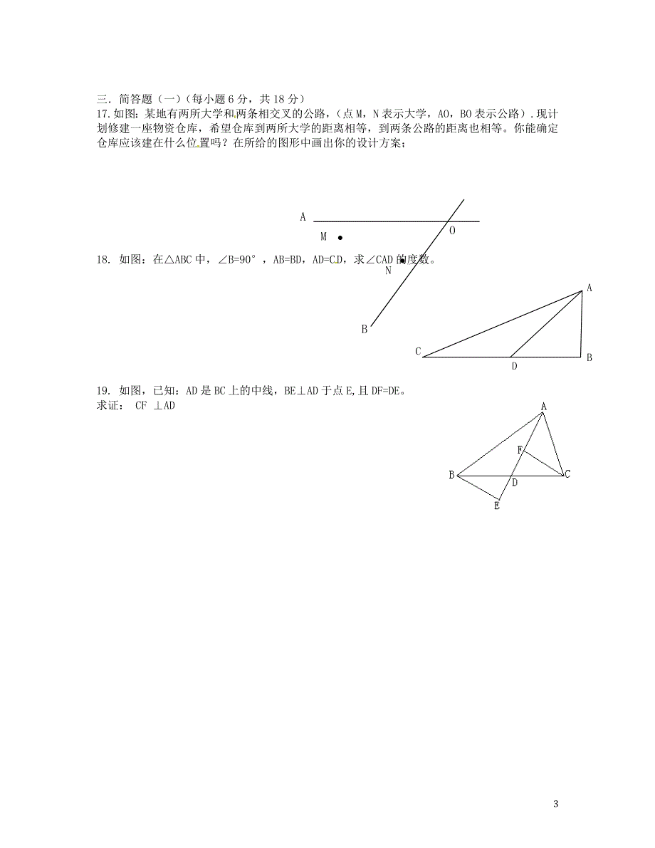 广东北京师范大学东莞石竹附属学校八级数学期中.doc_第3页