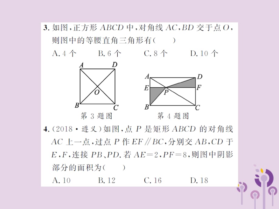 中考数学总复习第五章四边形第二节矩形、菱形、正方形.ppt_第3页