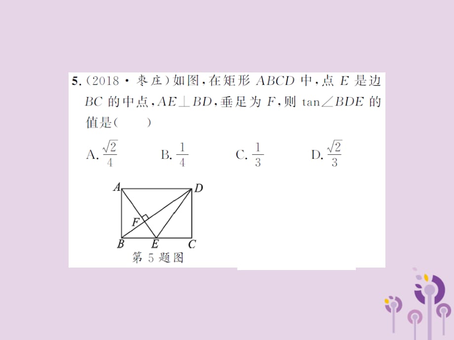 中考数学总复习第五章四边形第二节矩形、菱形、正方形.ppt_第4页