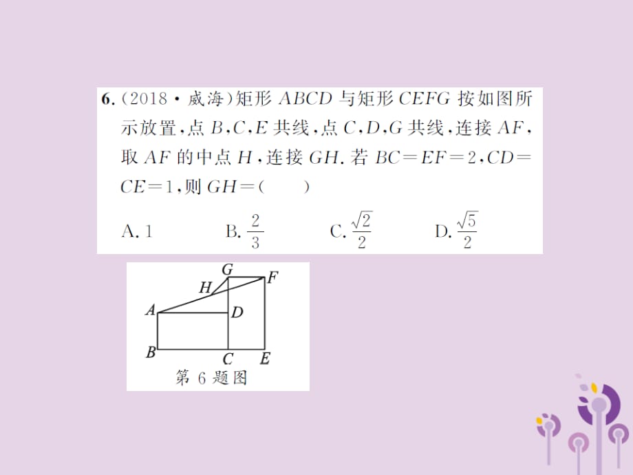 中考数学总复习第五章四边形第二节矩形、菱形、正方形.ppt_第5页