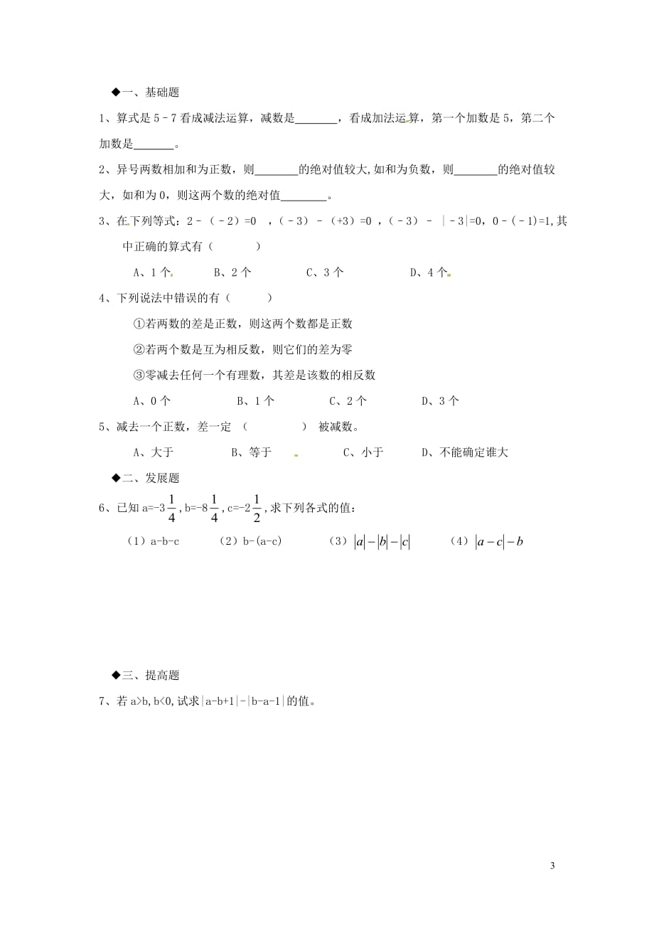 广东河源中国教育学会中英文实验学校七级数学上册第2章第5节有理数的减法讲学稿4新北师大.doc_第3页