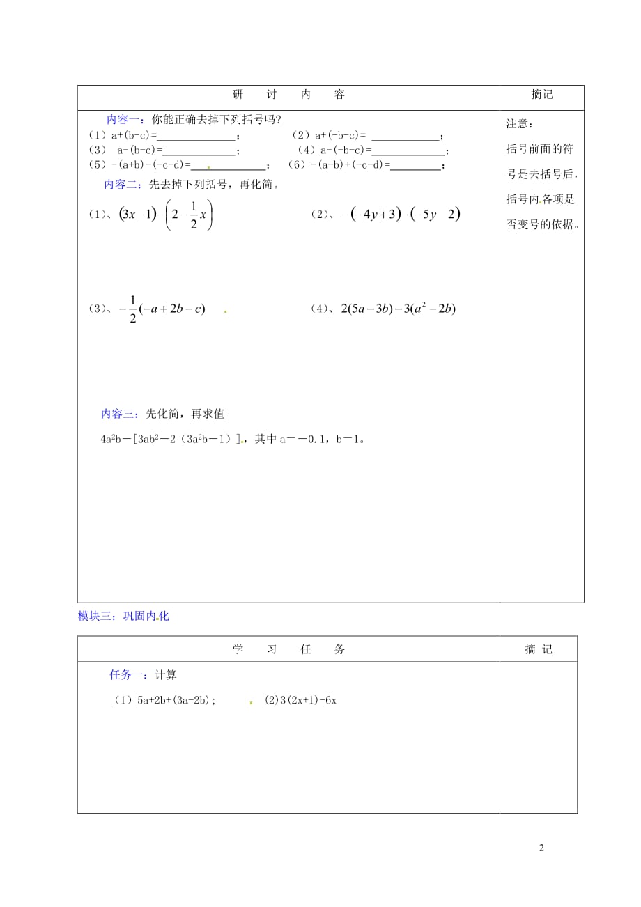 广东河源中国教育学会中英文实验学校七级数学上册第3章第4节整式的加减讲学稿6新北师大 1.doc_第2页