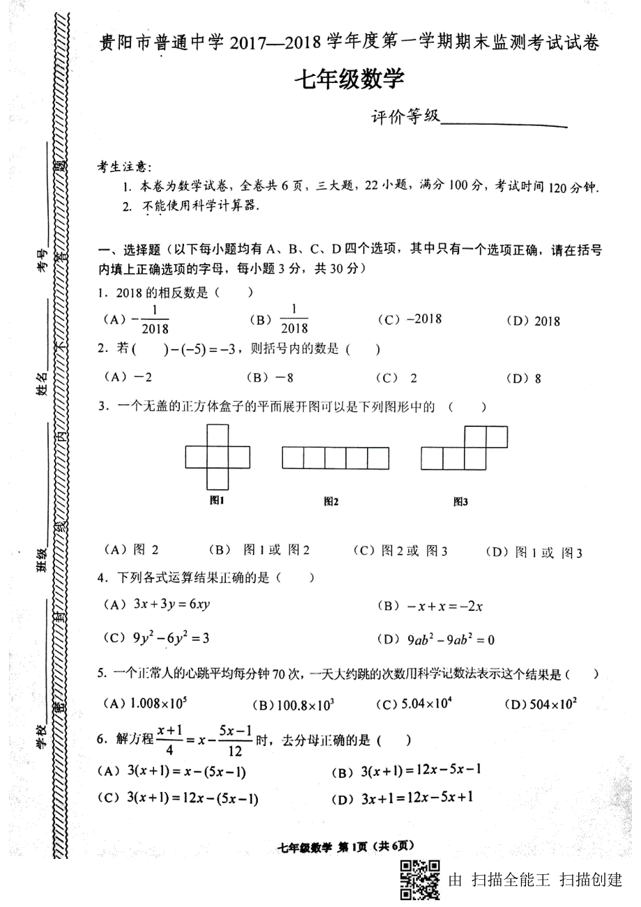 贵州贵阳贵安新区七级数学期末考试pdf北师大.pdf_第1页