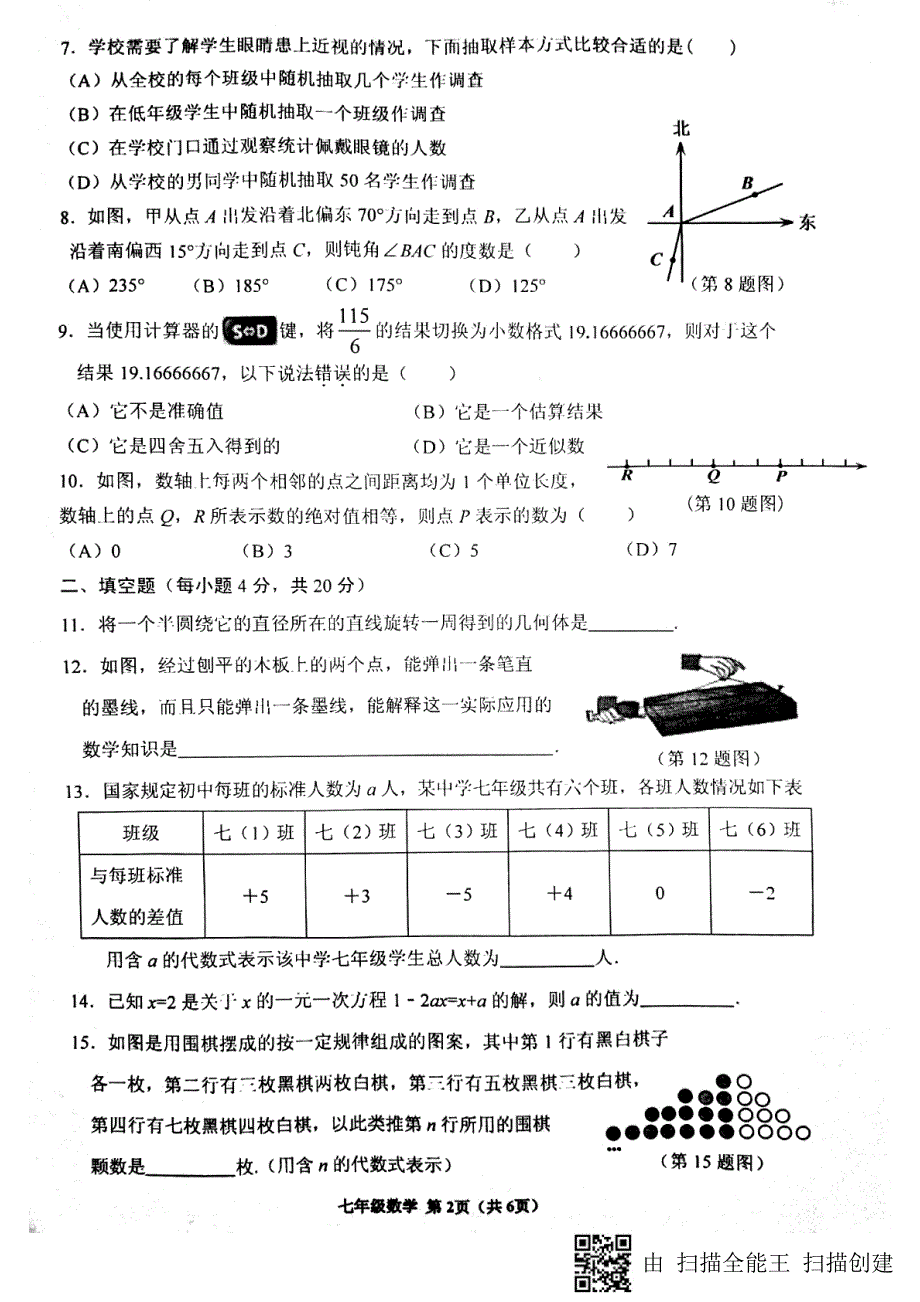 贵州贵阳贵安新区七级数学期末考试pdf北师大.pdf_第2页