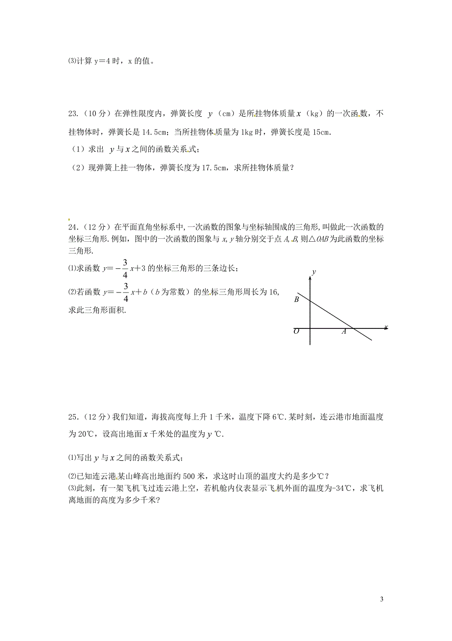 江苏新沂第二中学八级数学第二次月考模拟一苏科 1.doc_第3页