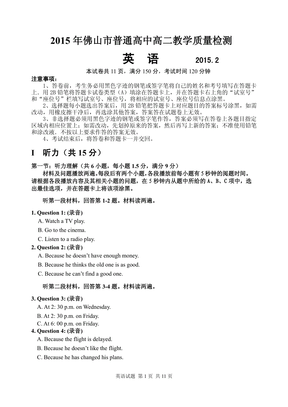 广东省佛山市2015年1月高二质量检测英语试题.pdf_第1页