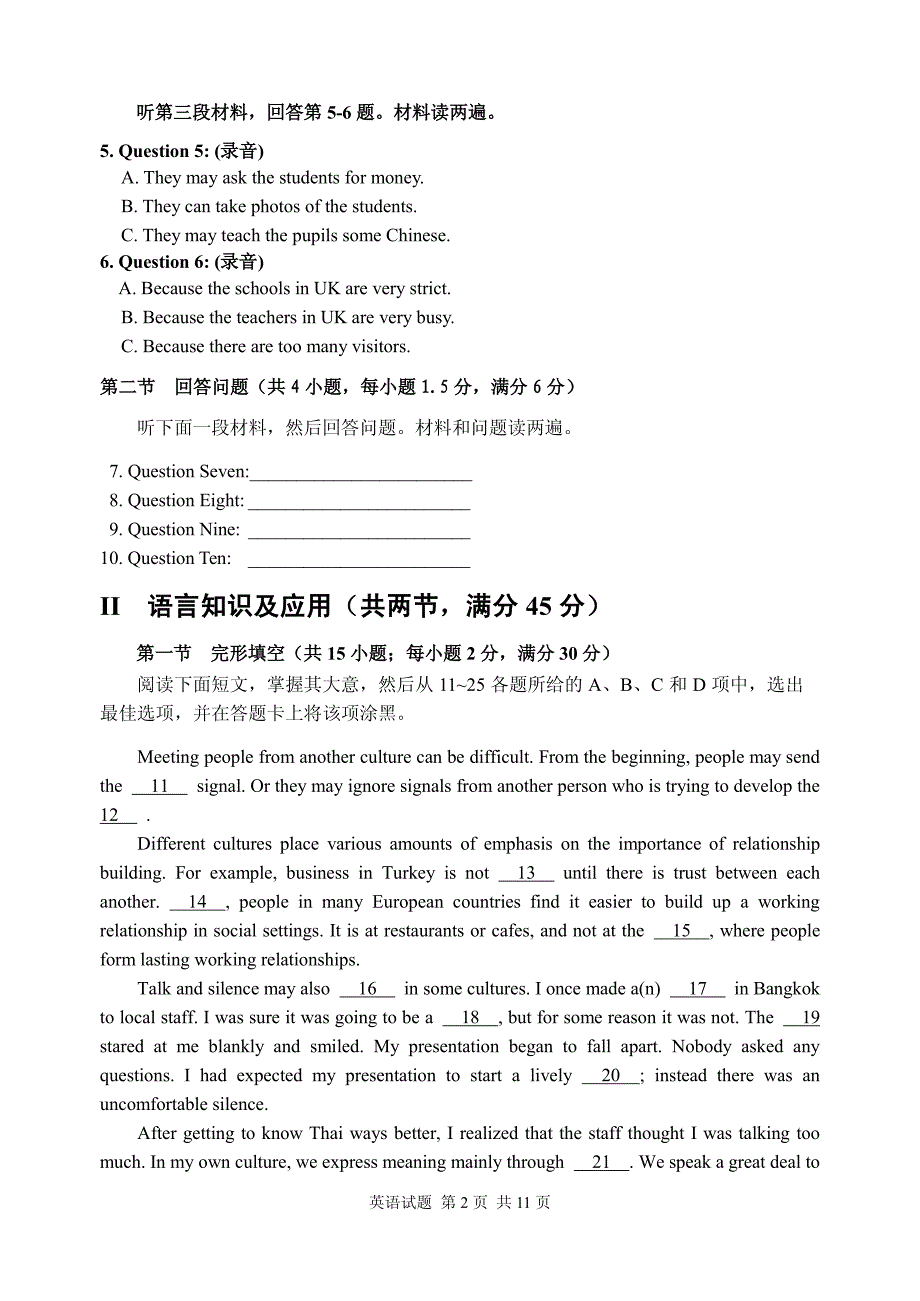 广东省佛山市2015年1月高二质量检测英语试题.pdf_第2页