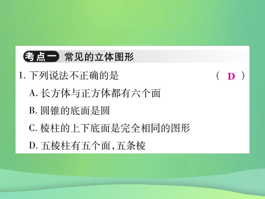 2018年秋七年级数学上册第4章图形的初步认识单元小结与复习课件（新版）华东师大版.ppt_第2页