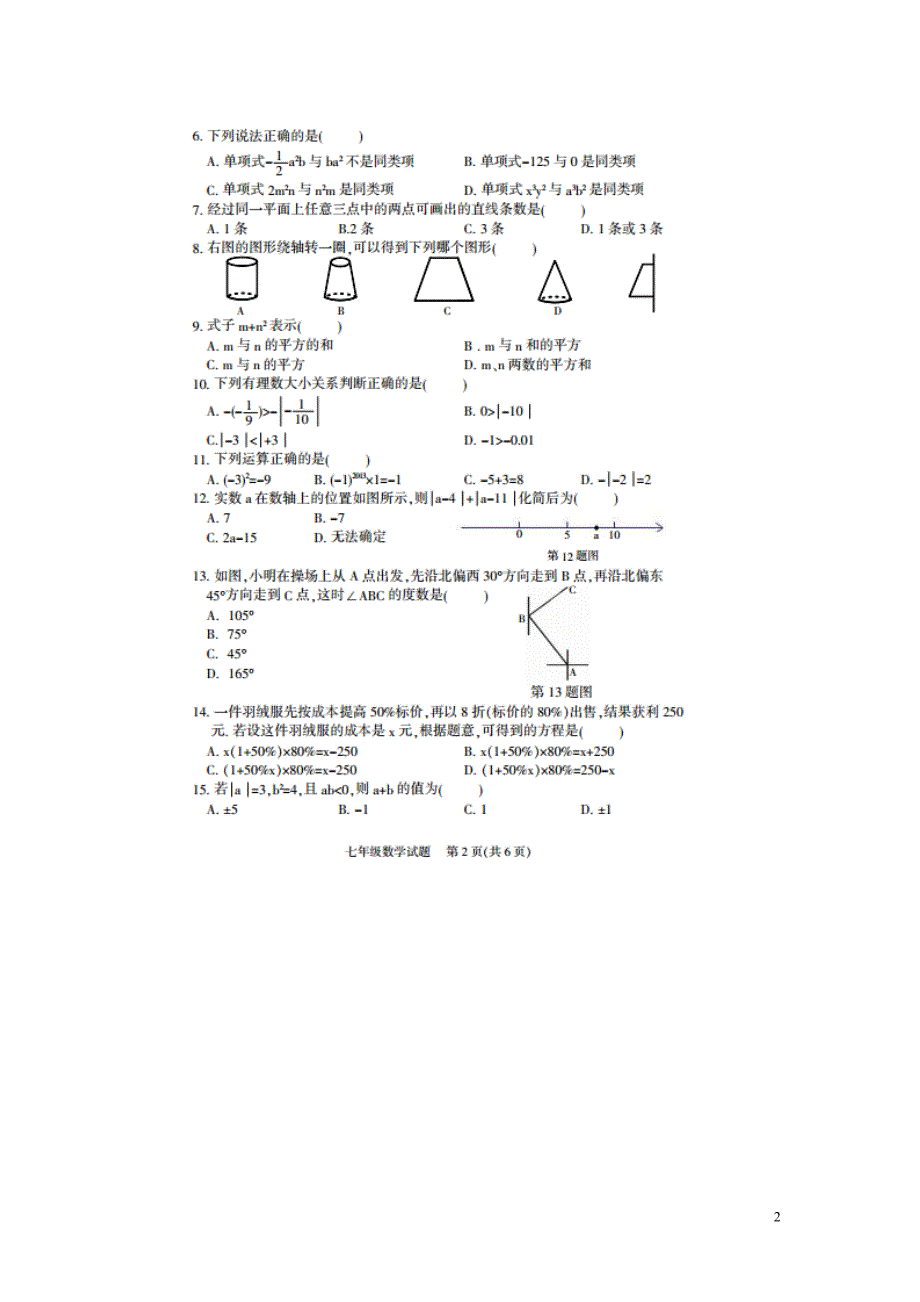 四川凉山州七级数学期末统一检测 .doc_第2页