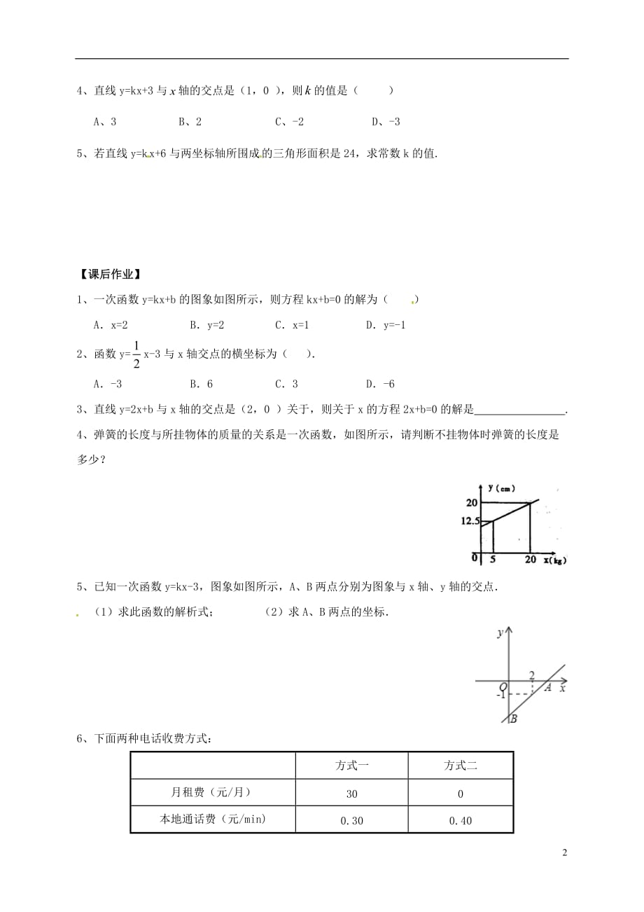 甘肃武威民勤八级数学下册19.2.3一次函数与方程、不等式1一次函数与一元一次方程学案新.doc_第2页